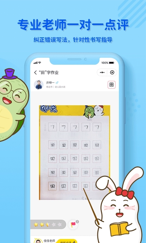 龟小兔写字-少儿硬笔规范字书法课