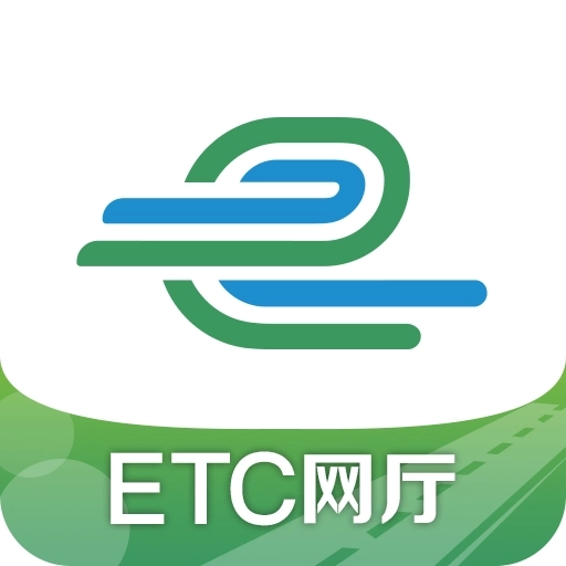 e高速-ETC网上营业厅