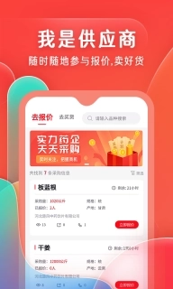 珍药材-中药材服务平台