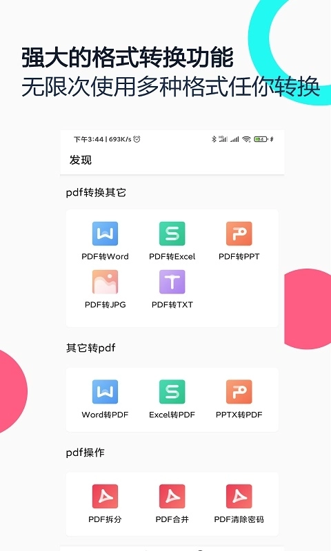 PDF全能王-文档格式转换