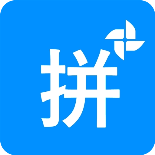拼音打字练习-打字通