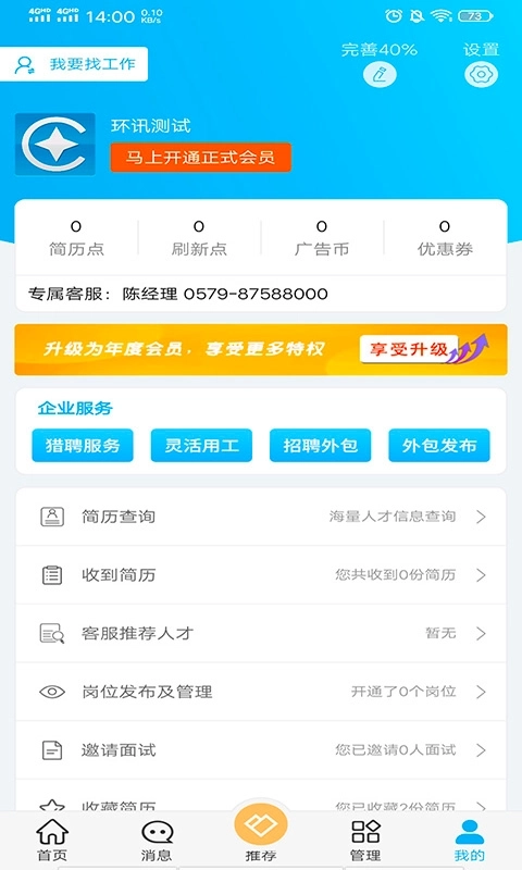 环讯人才-找工作招聘