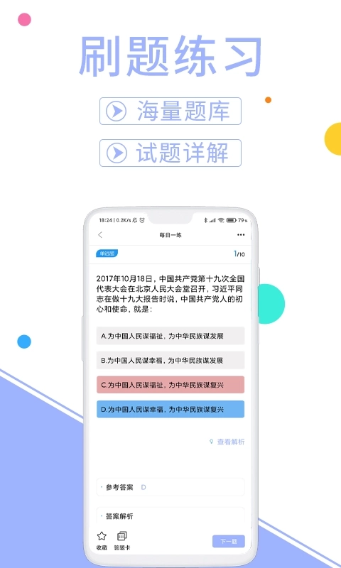 辅警协警考试题库