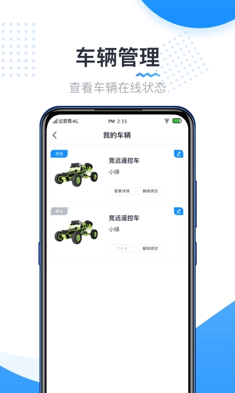 实暻遥控车-实景远程遥控