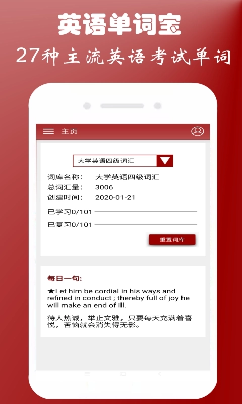 英语单词宝-背单词