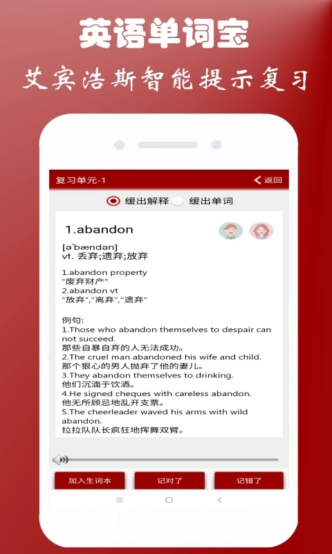 英语单词宝-背单词