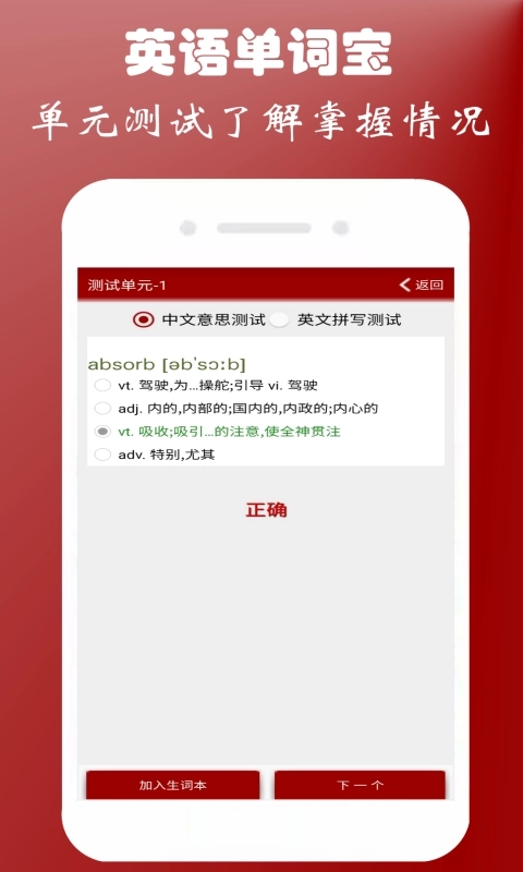 英语单词宝-背单词