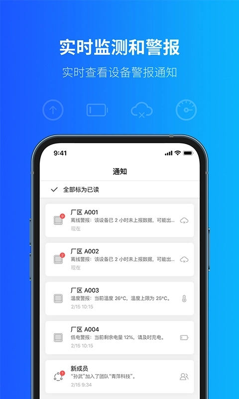 青萍物联-青萍商用产品App