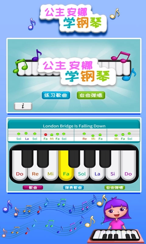 公主安娜学钢琴-宝宝学钢琴