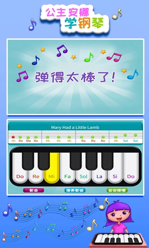 公主安娜学钢琴-宝宝学钢琴