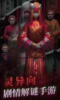 纸嫁衣-中式惊悚剧情解谜