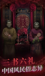 纸嫁衣-中式惊悚剧情解谜