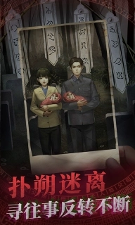 纸嫁衣-中式惊悚剧情解谜