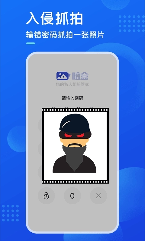 暗盒-私密相册隐藏应用