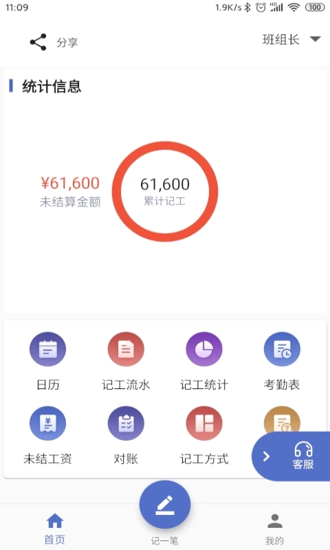 记工-永远免费无广告