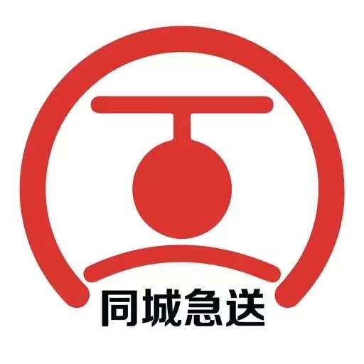 同城急送