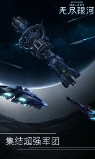 无尽银河-星际军团争霸
