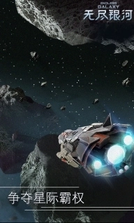无尽银河-星际军团争霸