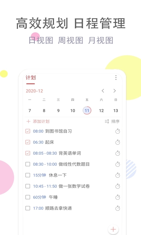 清单自习室-备考计划习惯打卡