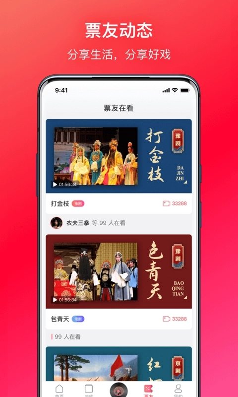 戏多多-戏曲随身听