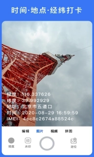 云联水印相机-时间地址可修改