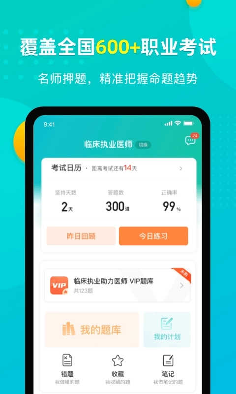 易考必过-职业考试刷题神器