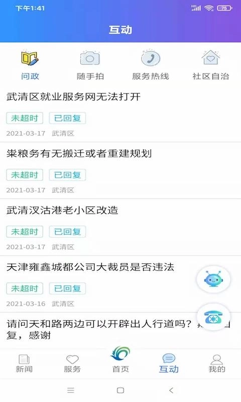 美丽武清-武清融媒体