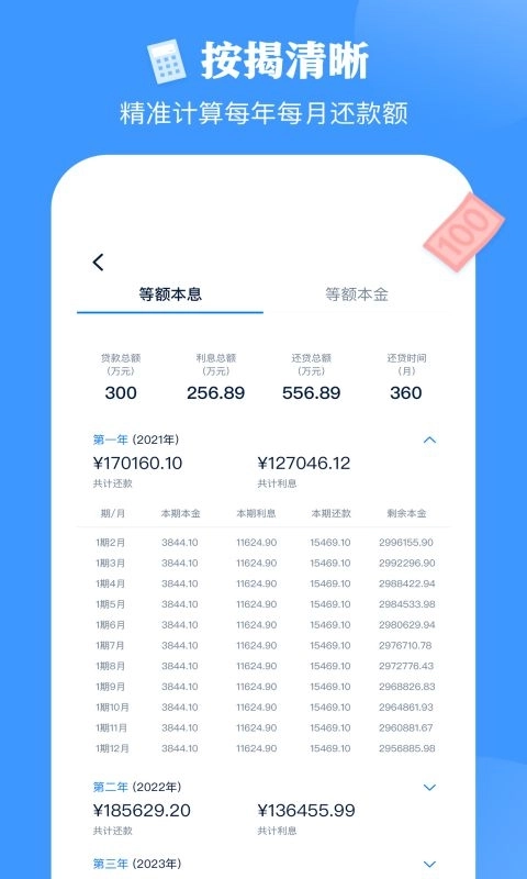 房贷提前还款计算器