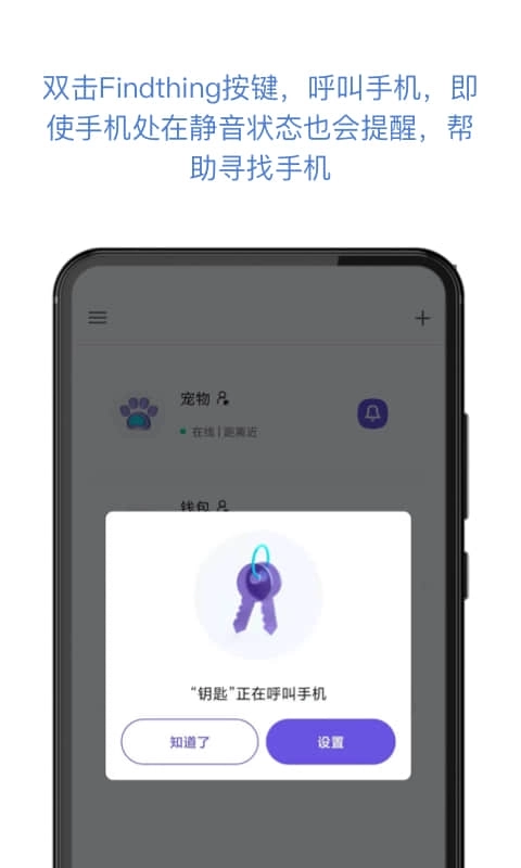 找东西-智能寻找器