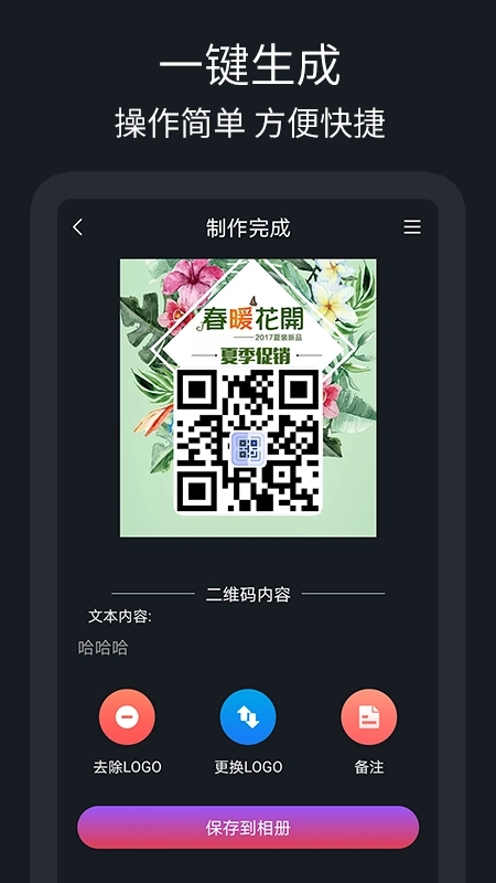 二维码制作助手-愺愺生成器