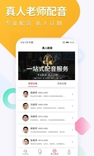 配音圈-文字转语音