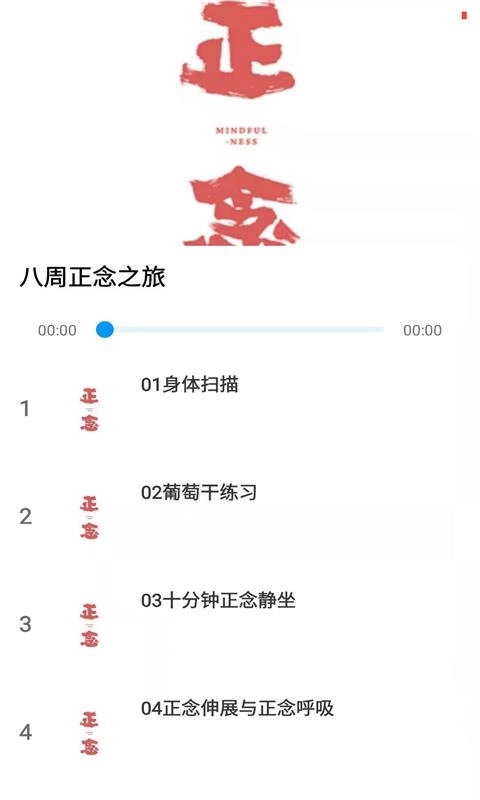 正念-睡眠音乐