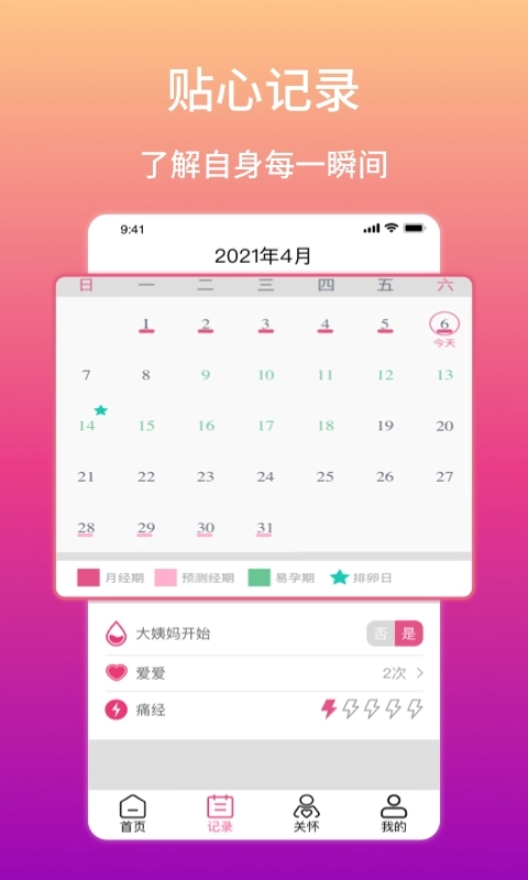 大姨妈生理期提醒-月经期助手
