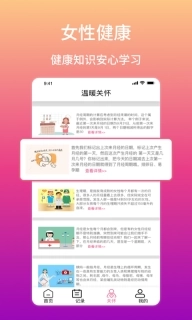 大姨妈生理期提醒-月经期助手