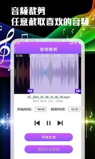 音频剪辑转换器-音乐剪辑