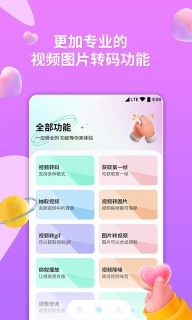 格式转换器-音视频转换神器