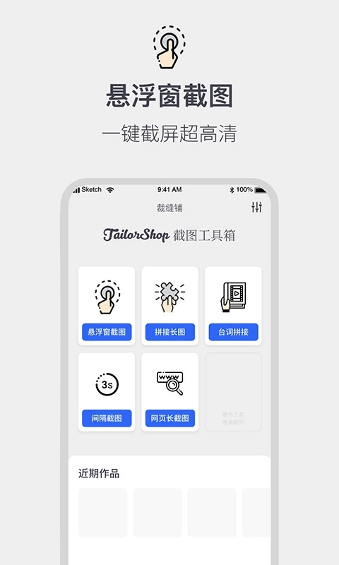 全能截屏工具箱-截取编辑图片