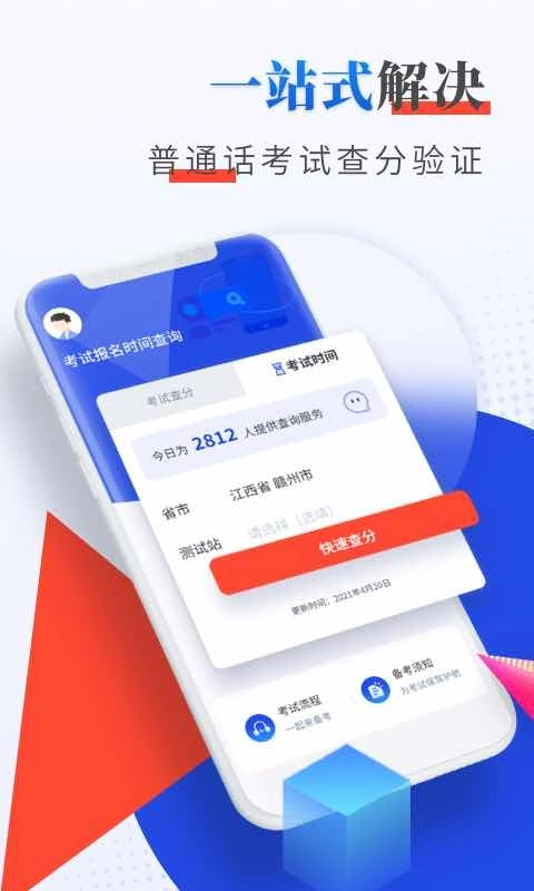 普通话成绩查询-2026版