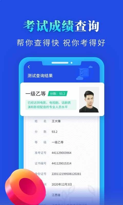 普通话成绩查询-2026版