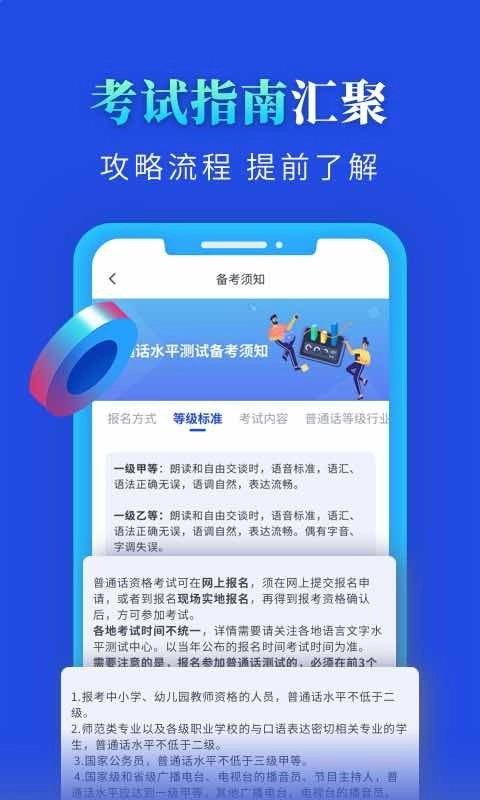 普通话成绩查询-2026版