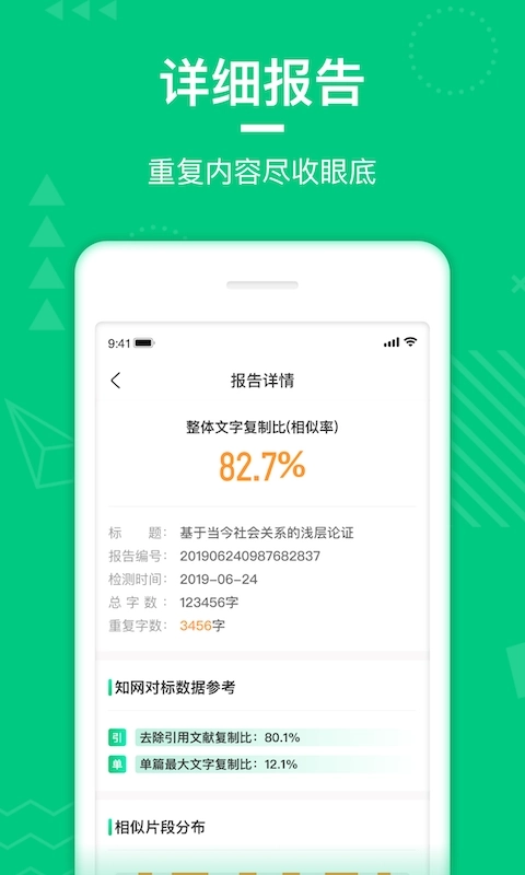 PaperWalk论文查重-论文降重查重
