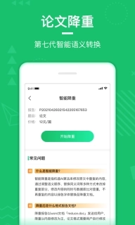 PaperWalk论文查重-论文降重查重