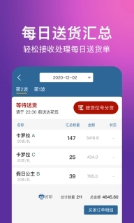 花伍供应商平台
