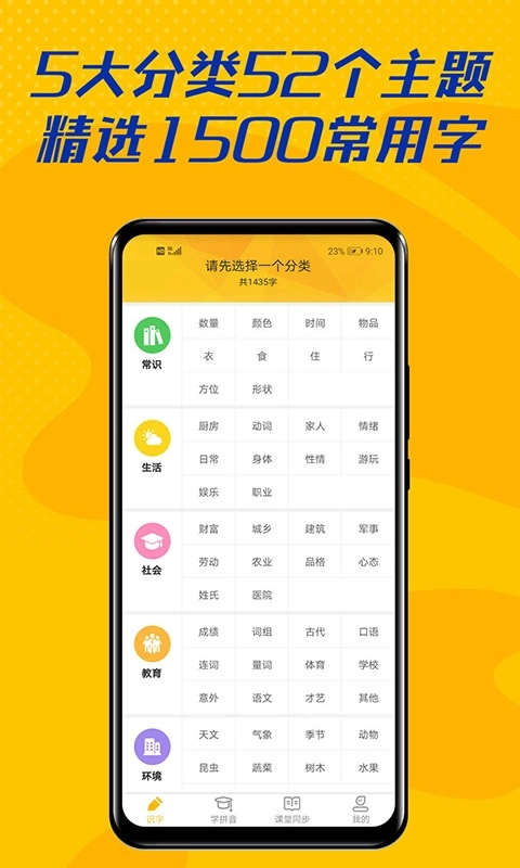 爱识字-儿童识字认字软件