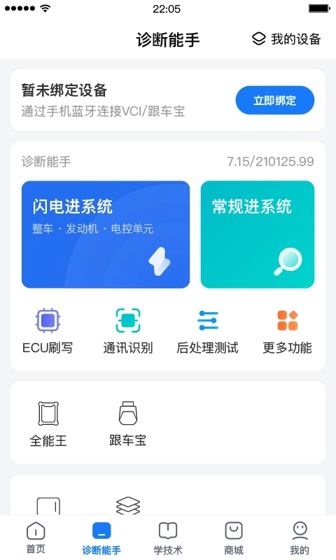共轨之家-诊断能手