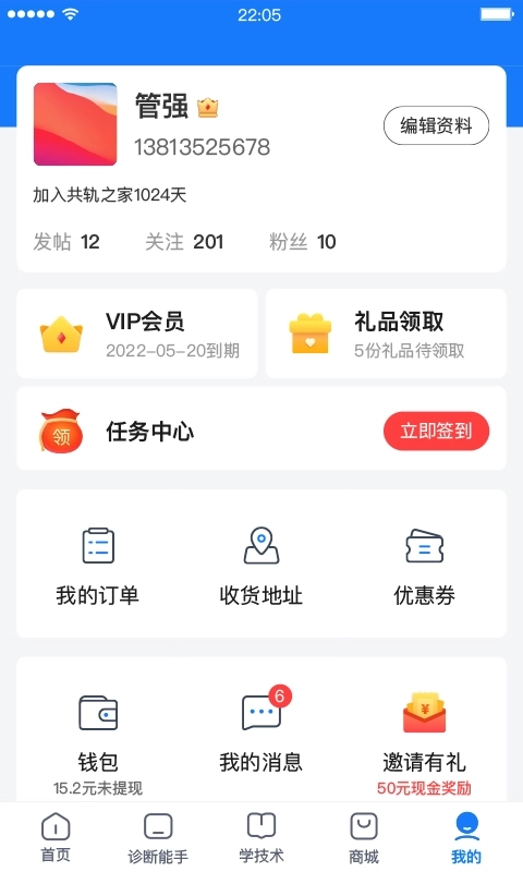 共轨之家-诊断能手