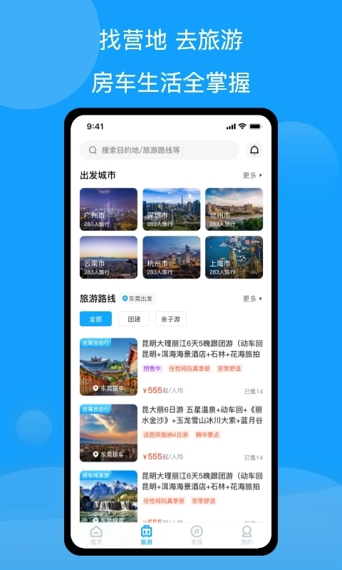 房车潮惠玩-租房车玩房车App