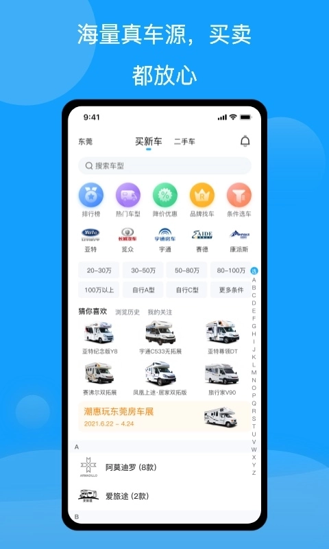 房车潮惠玩-租房车玩房车App