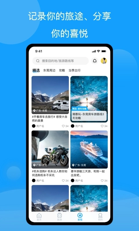 房车潮惠玩-租房车玩房车App