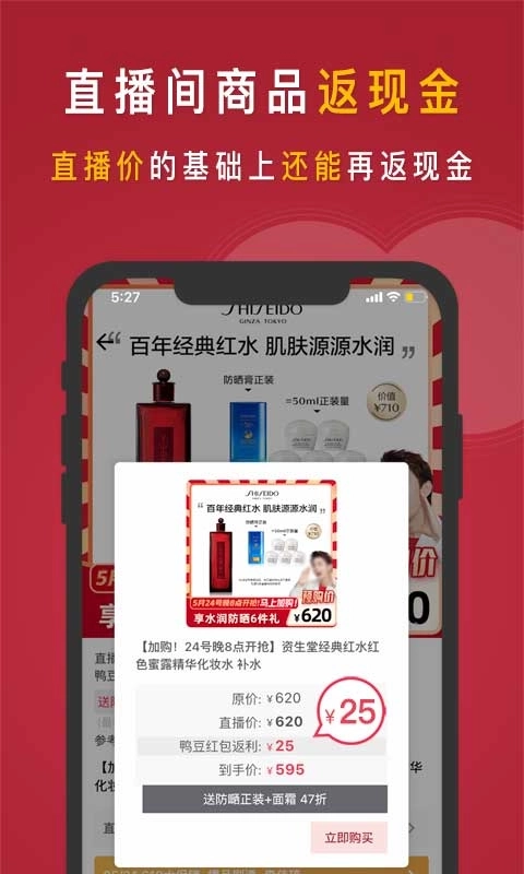 知播鸭-直播商品开卖提醒